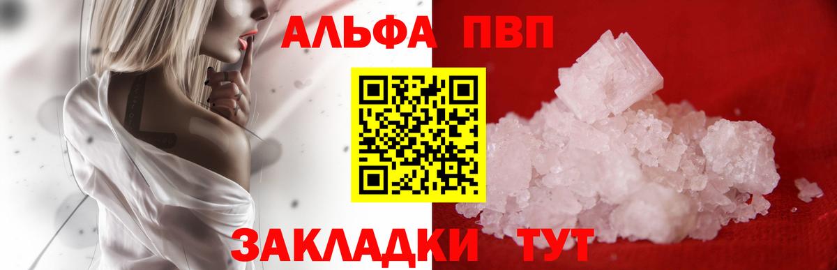 Alpha-PVP кристаллы  A-PVP VHQ  Вход с VPN  Alfa_PVP  Заволжье 
