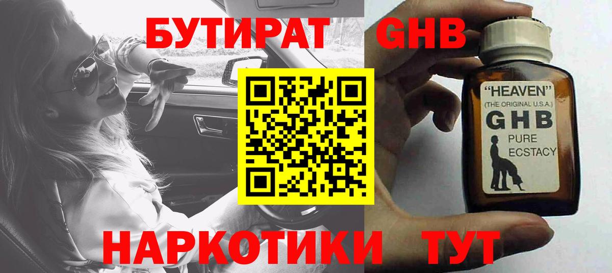 Бутират жидкий экстази Заволжье