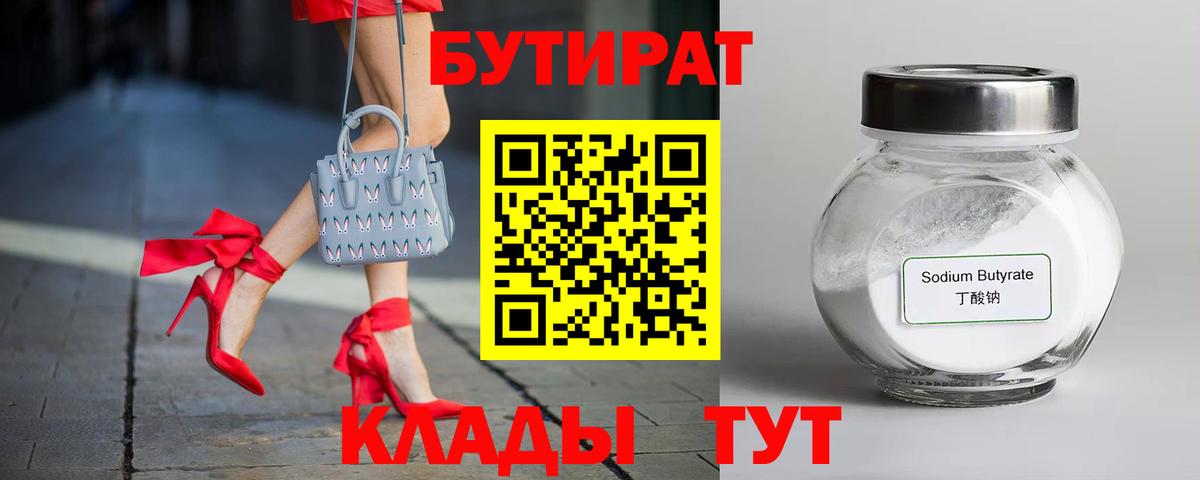 БУТИРАТ BDO 33%  Вход с VPN  Заволжье 