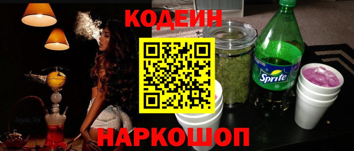 Заволжье  Кодеиновый сироп Lean напиток Lean (лин)  цены наркотик  Кодеин напиток Lean (лин)  Вход с VPN 