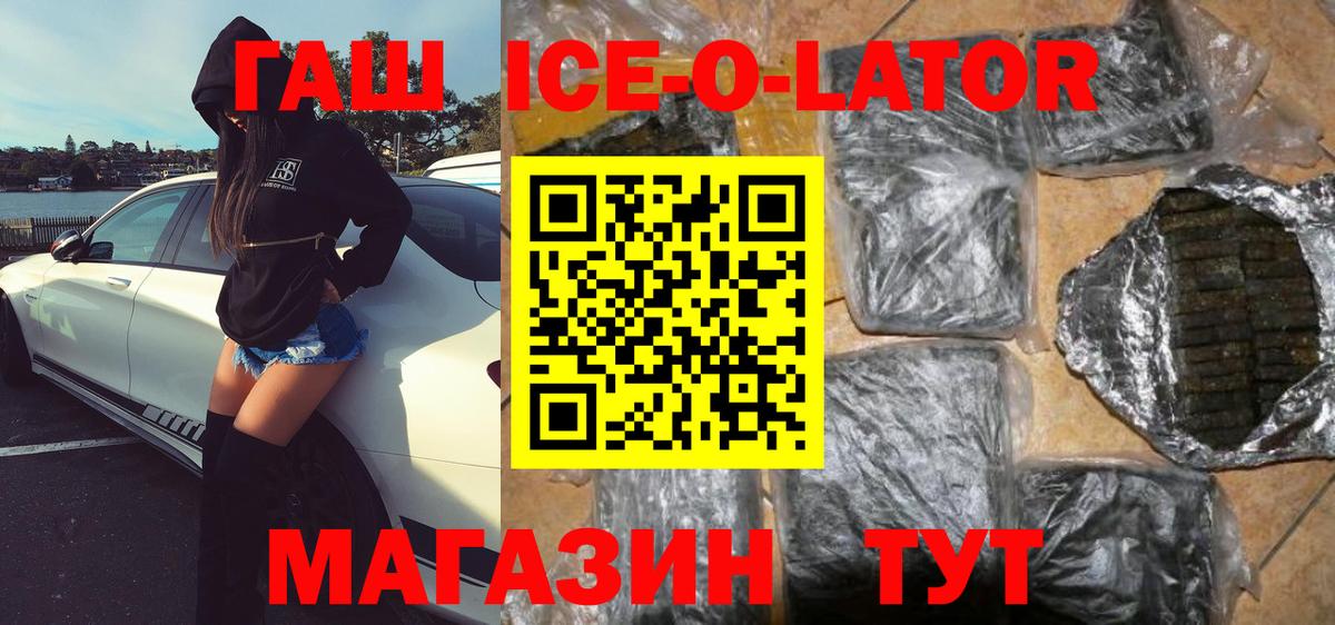 Гашиш гарик  Вход с VPN  Заволжье  ГАШ Ice-O-Lator 