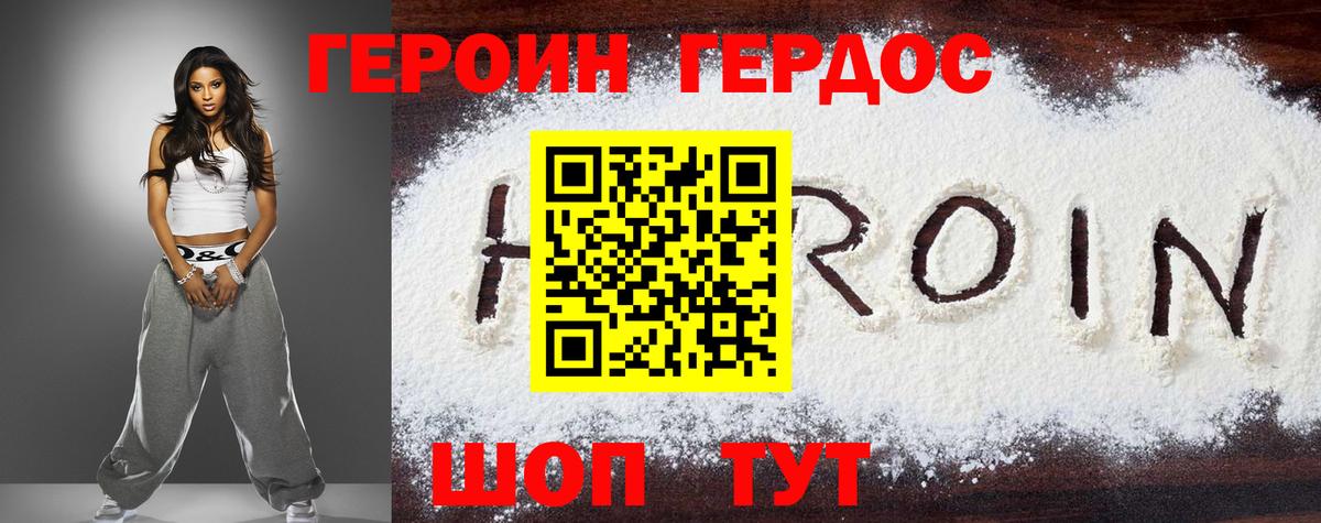 Героин гречка Заволжье