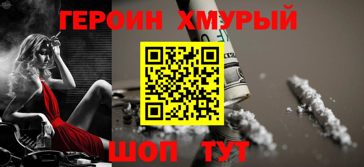 Героин белый  Вход с VPN  Героин  Заволжье 