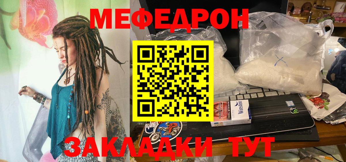 МЕФ мука  Мефедрон  Заволжье  Вход с VPN  МЯУ-МЯУ  МЕФ мука 
