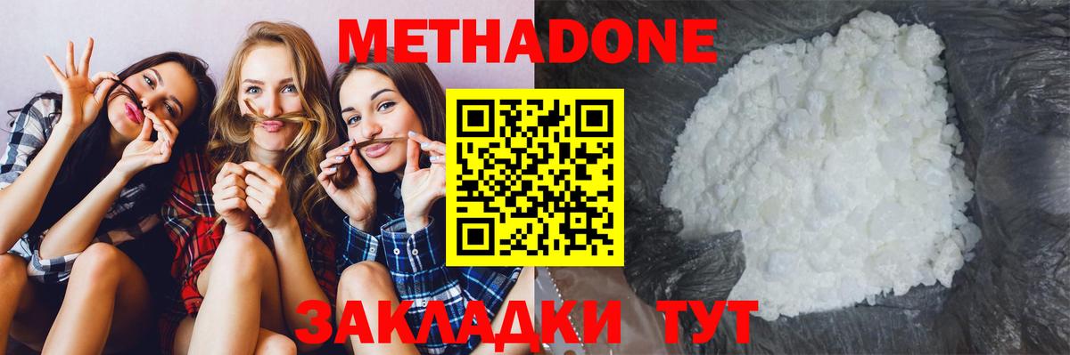 Метадон VHQ  Вход с VPN  Заволжье 