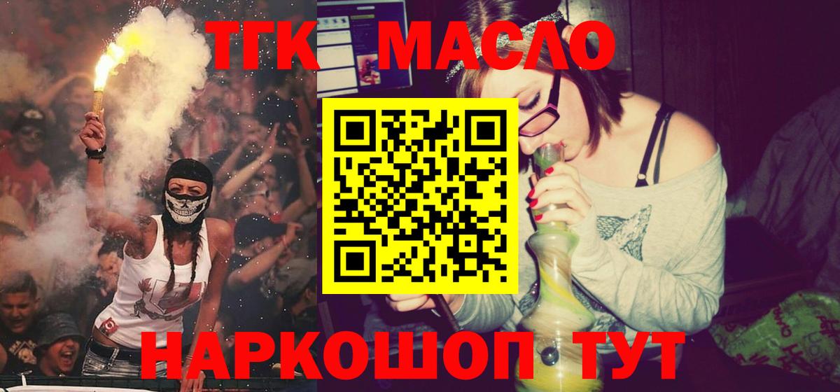 ТГК THC oil  Вход с VPN  ТГК жижа  Заволжье 